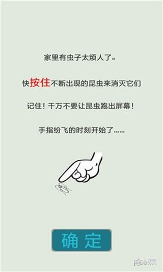 按死蟑螂