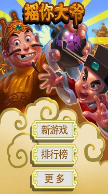 摇大爷