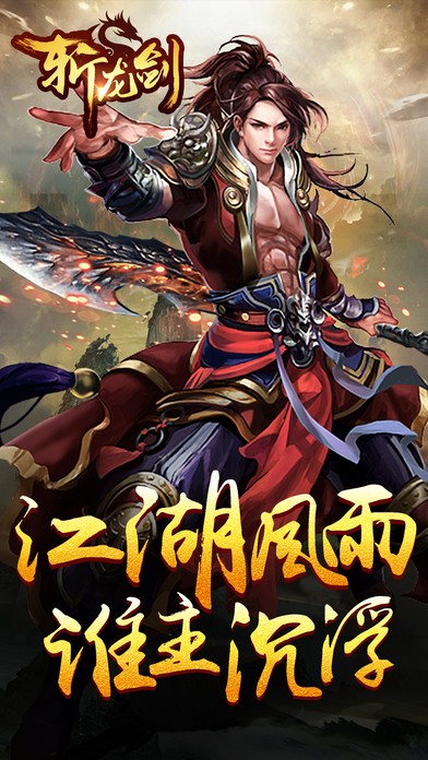 斩龙剑