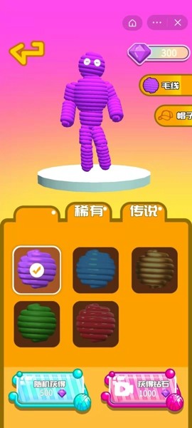 毛线人向前冲