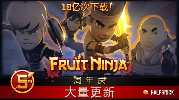 水果忍者完整版