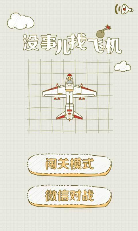 没事儿找飞机