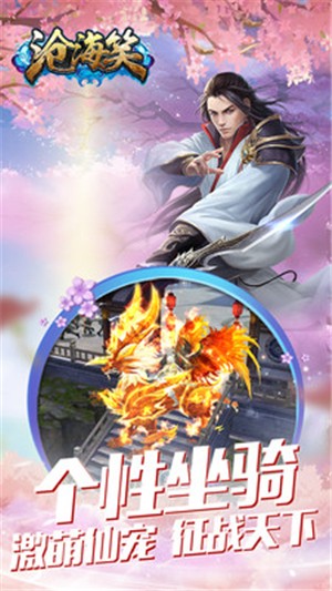 沧海笑小米版