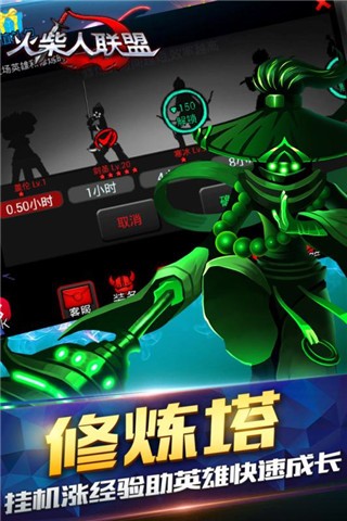 火柴人联盟4399版