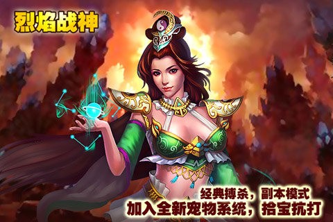 烈焰战神九游版