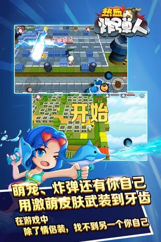 热血炸弹人九游版