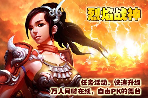 烈焰战神九游版