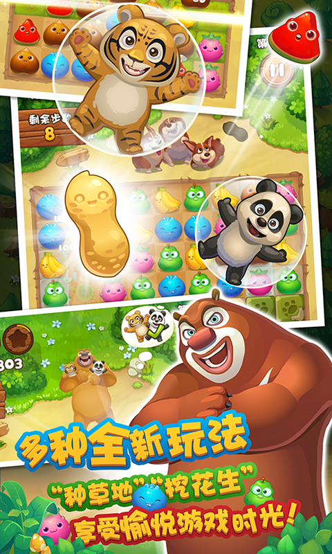 熊出没天天切水果