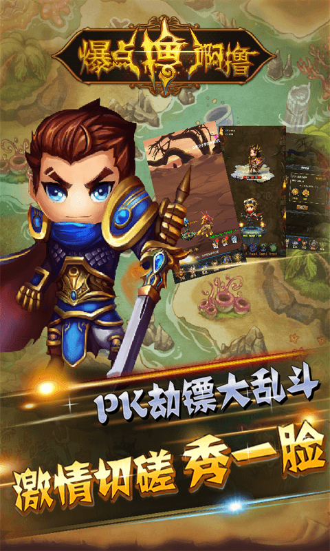 爆点撸啊撸360版