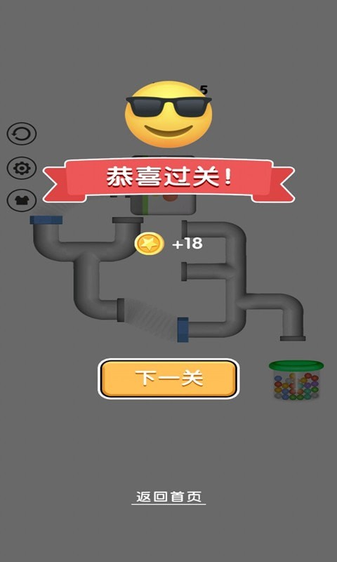 球球连接管道