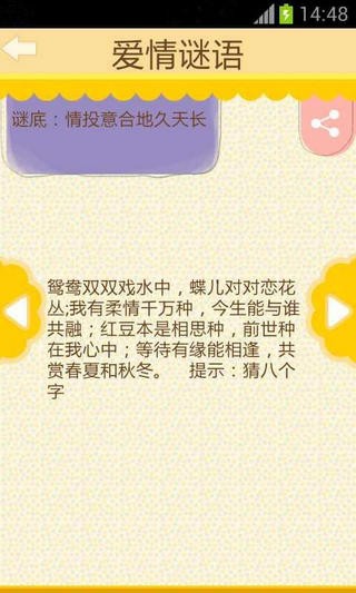 疯狂猜谜语游戏
