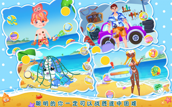 疯狂海滩之旅