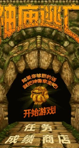 神庙逃亡国际版