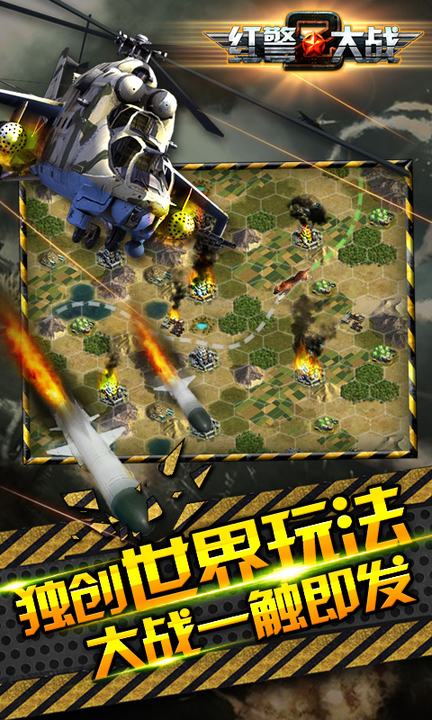 红警大战2百度版