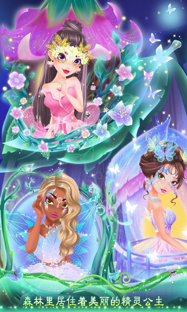 精灵公主美衣秀