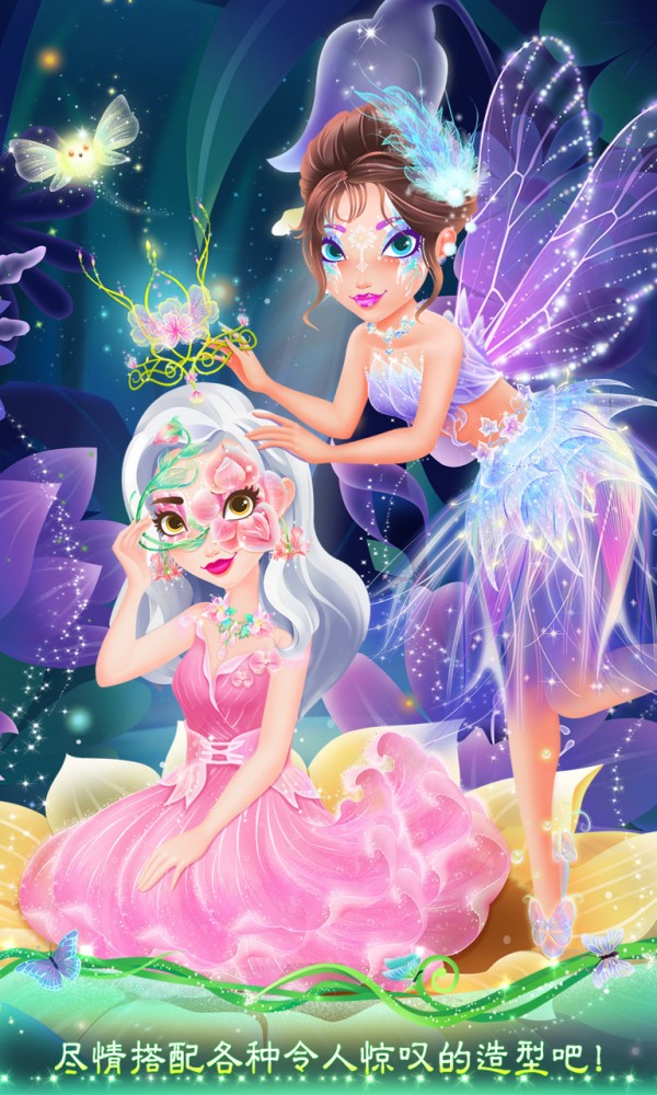 精灵公主美衣秀