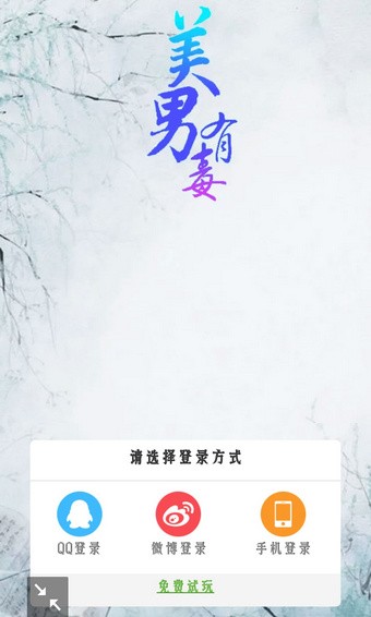 美男有毒