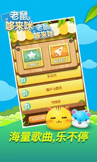 老鼠哆来咪
