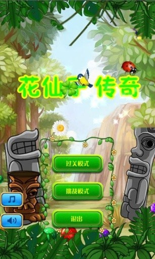 花仙子传奇