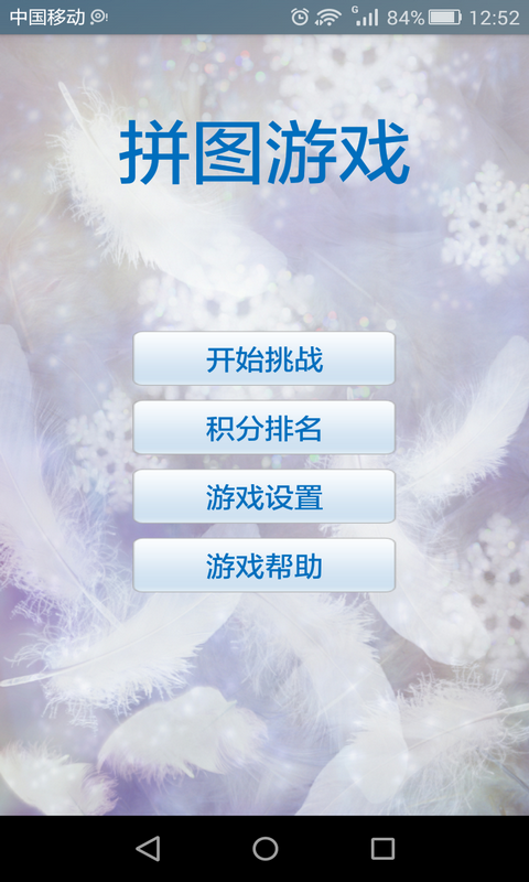 超强大脑拼图游戏
