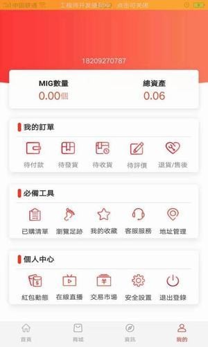 mig购物