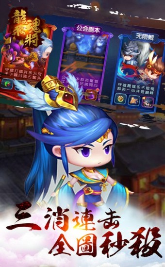 龙魂飞将