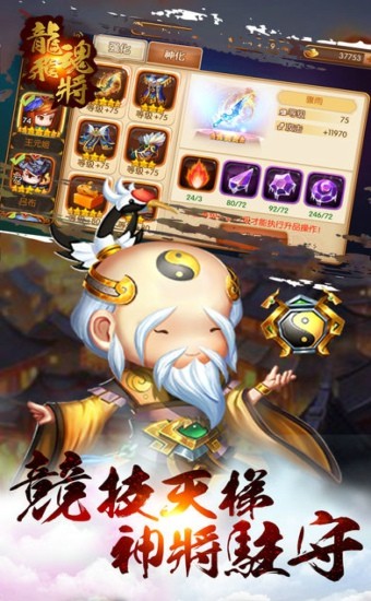 龙魂飞将