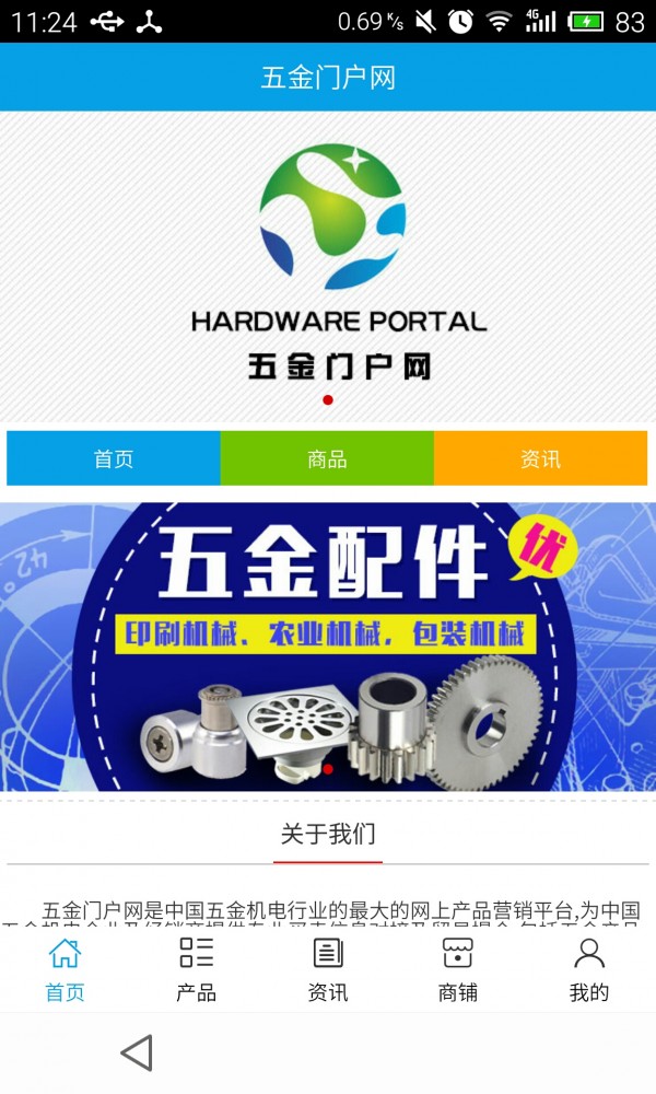 五金门户