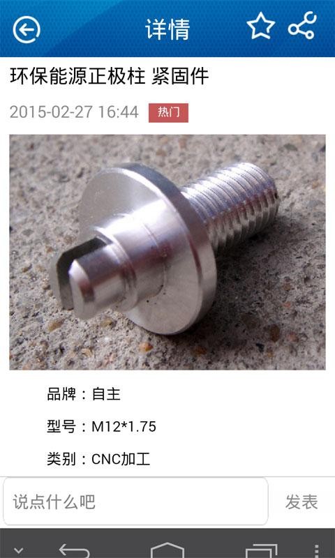 掌上标准件网