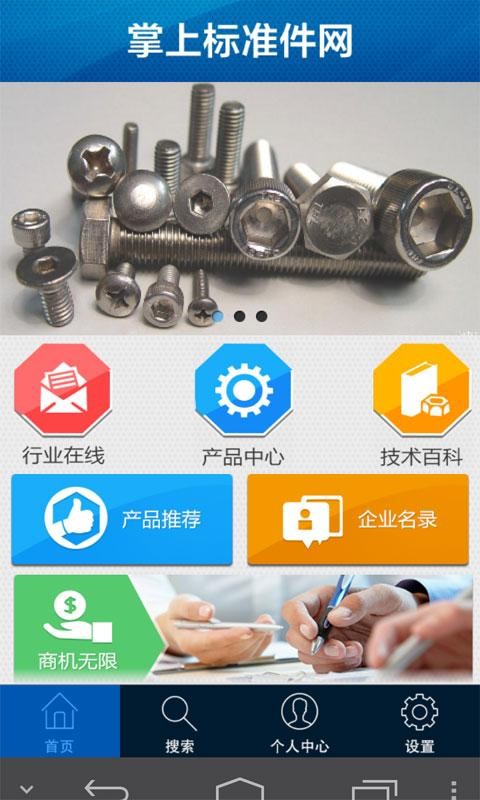 掌上标准件网