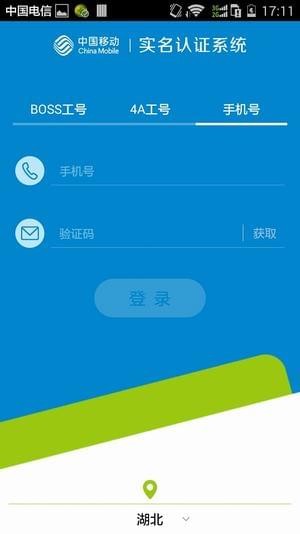 中国移动实名制