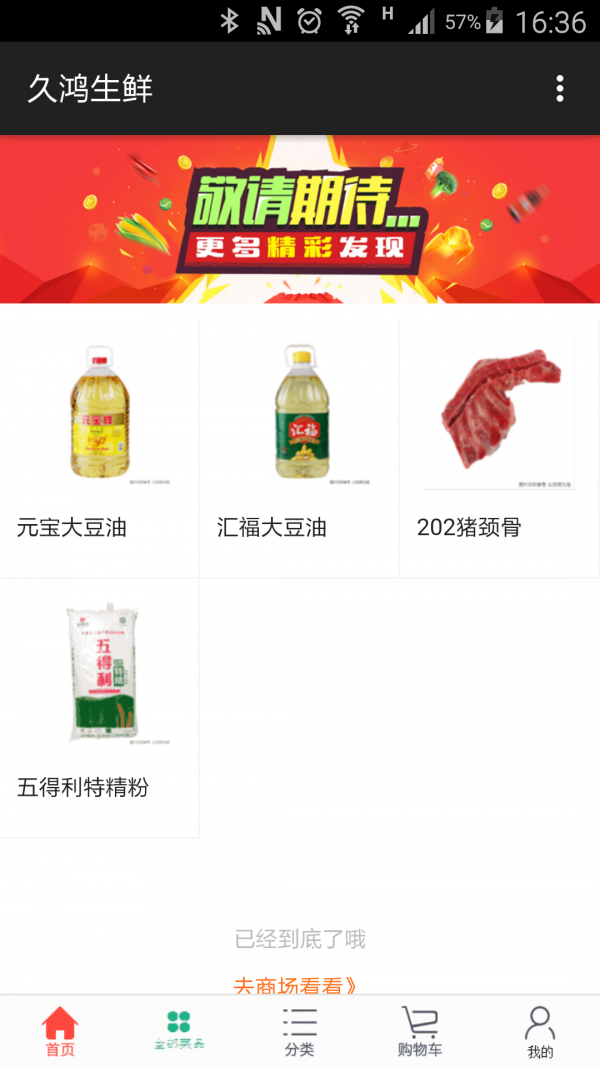 久鸿农贸