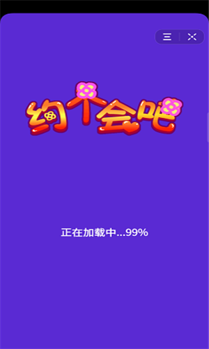 约个会吧