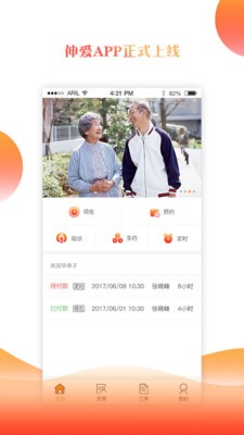 伸爱晚乐福
