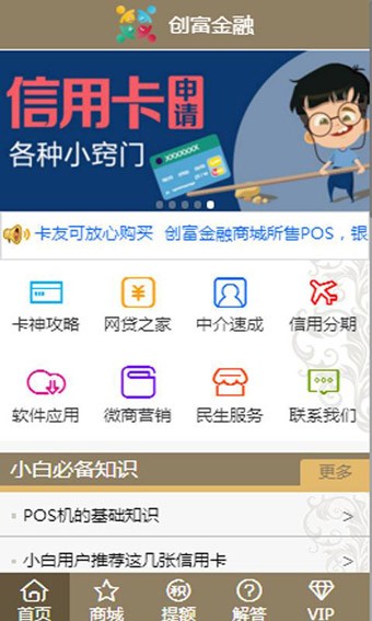 创富助手