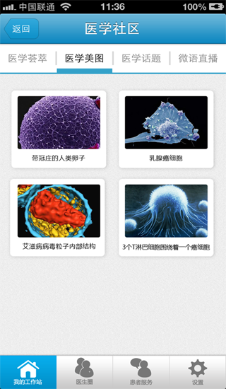 医生预约医生版