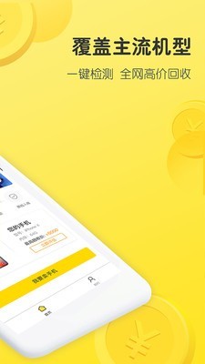 秒回购