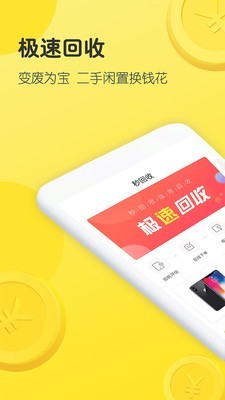 秒回购