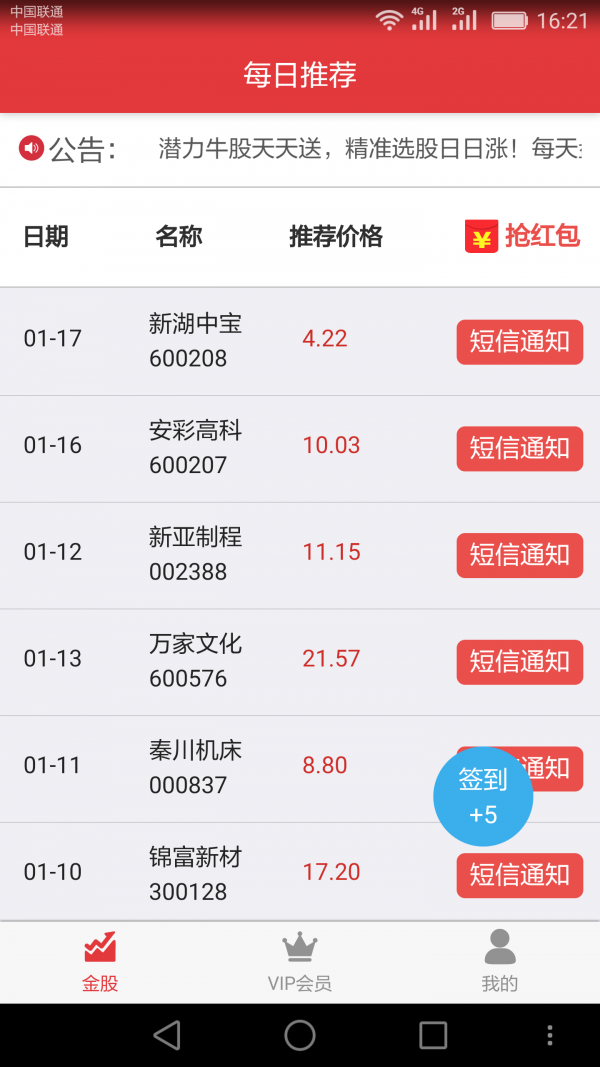 精准选股王