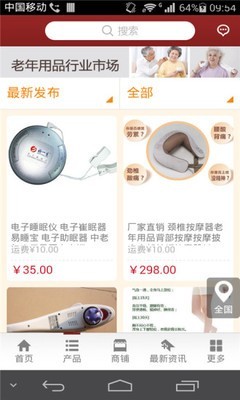 老年用品平台
