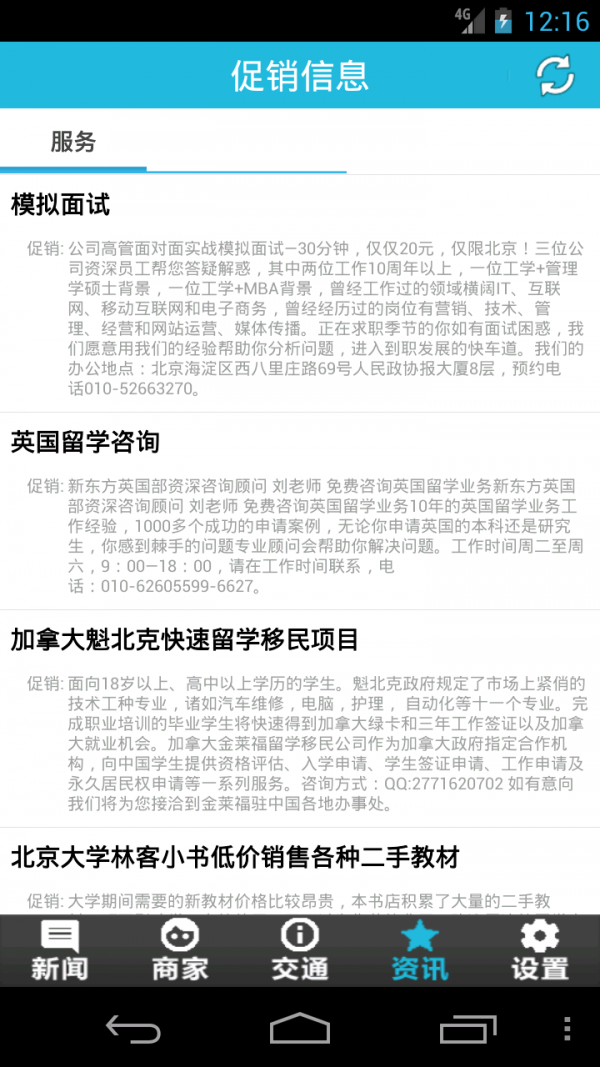 中国石油大学校园通
