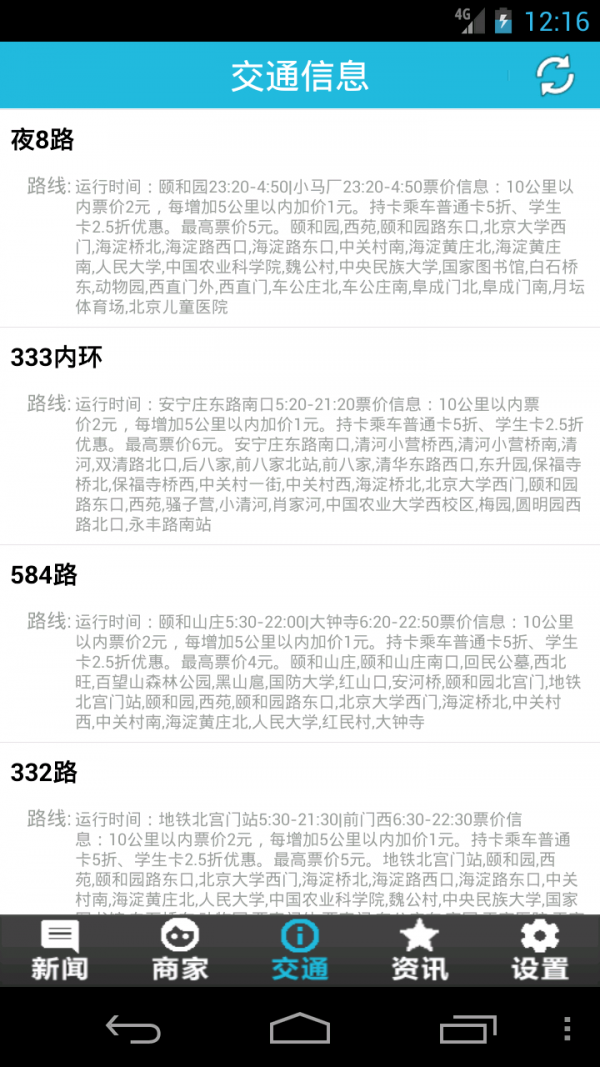 中国石油大学校园通
