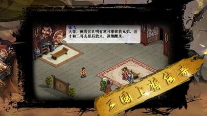 三国上将传奇
