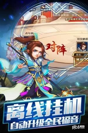 三国跑跑九游版