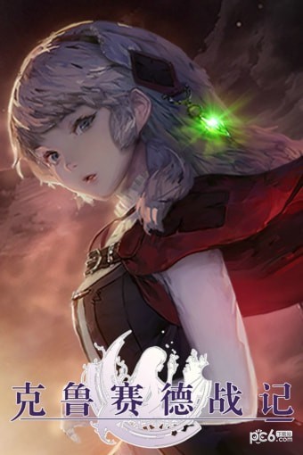 克鲁赛德战记百度版