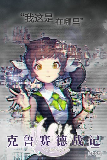 克鲁赛德战记百度版