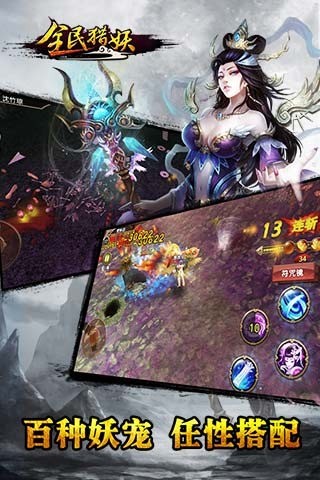 全民猎妖360版