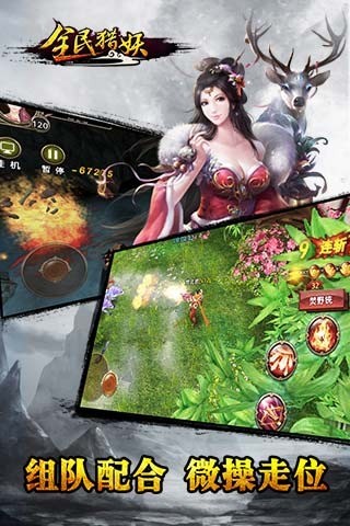 全民猎妖360版