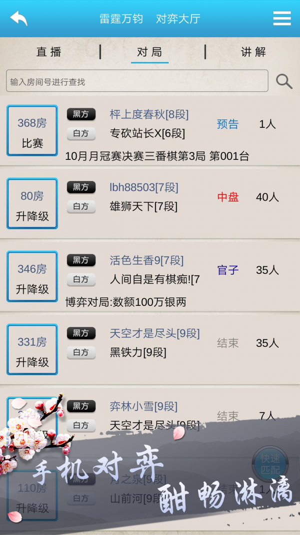 围棋高手之战