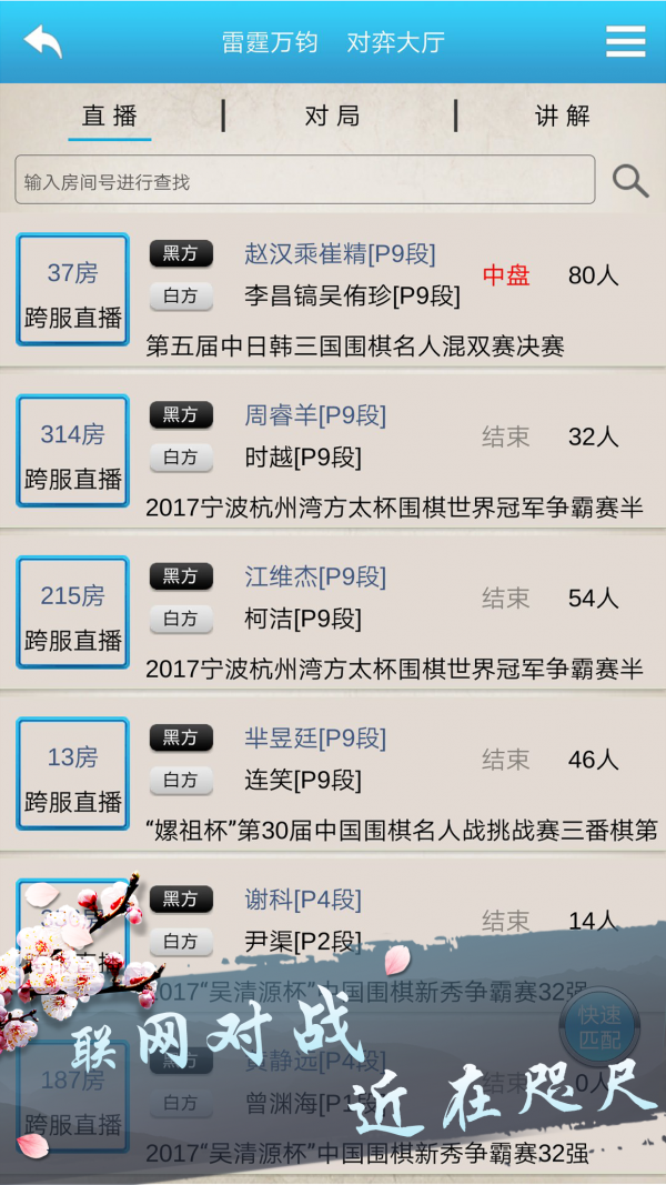 围棋高手之战